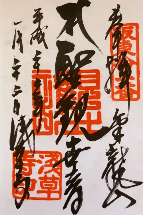 浅草寺の御朱印