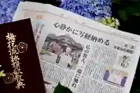 大雄院(茨城県)