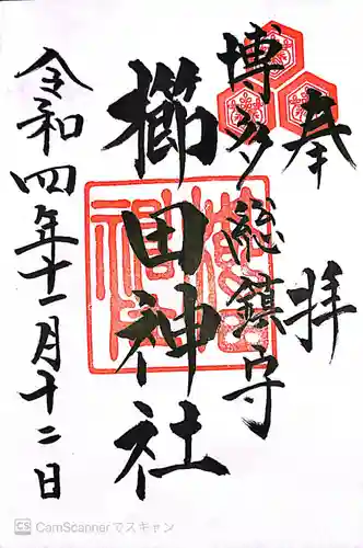 櫛田神社(福岡県)