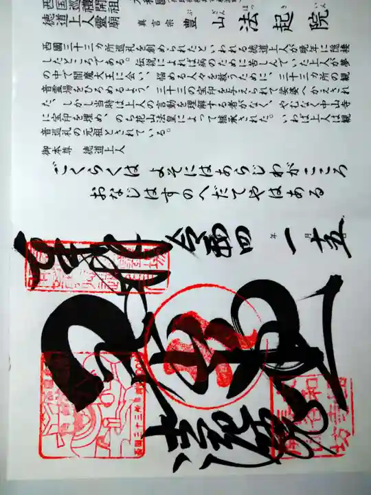 法起院の御朱印