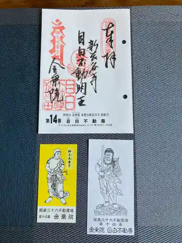 金乗院(目白不動尊)(東京都)