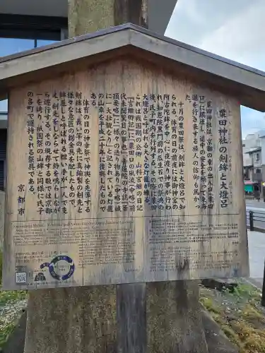 粟田神社(京都府)