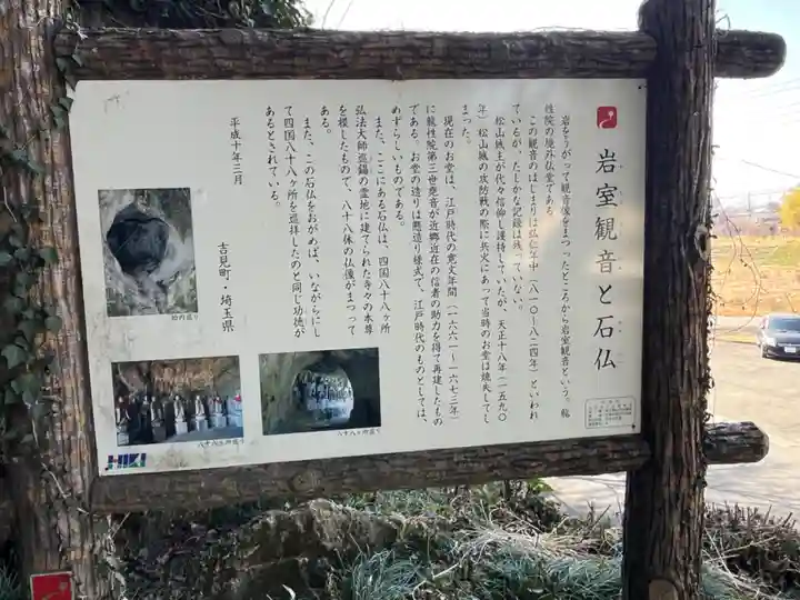 岩室観音堂(埼玉県)