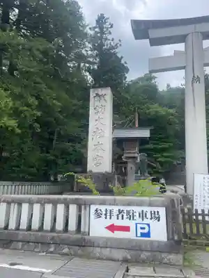 諏訪大社(長野県)