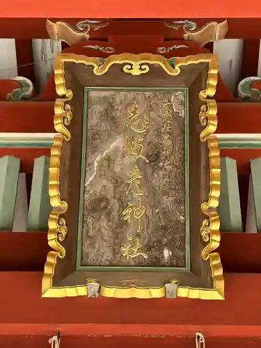 志波彦神社・鹽竈神社(宮城県)