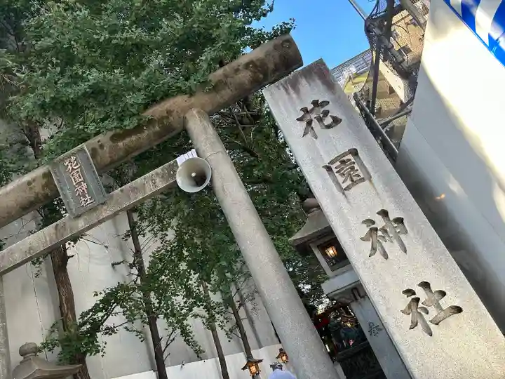 花園神社のその他建物