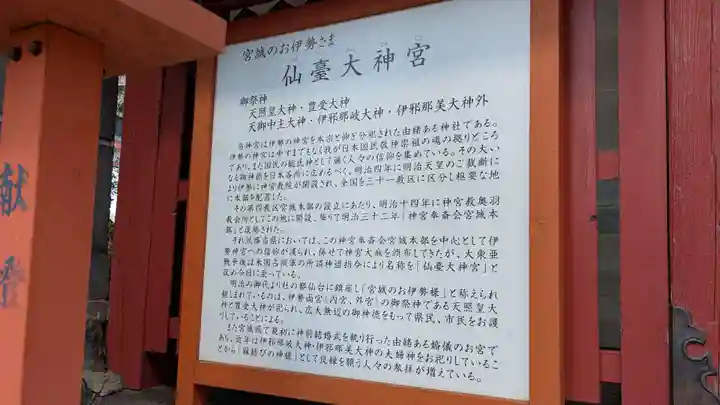 仙台大神宮の歴史