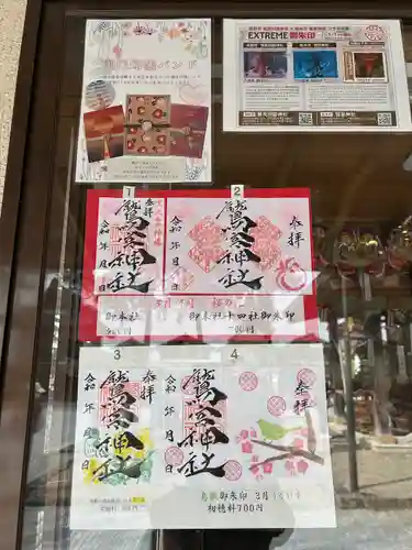 鷲宮神社(栃木県)