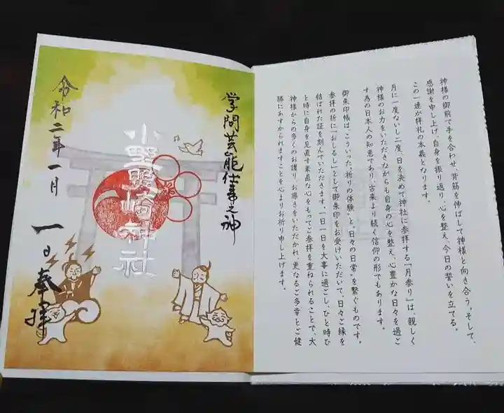 小野照崎神社の授与品その他