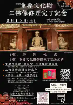 興善寺(大阪府)