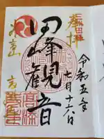 高勝寺(田峰観音)の御朱印