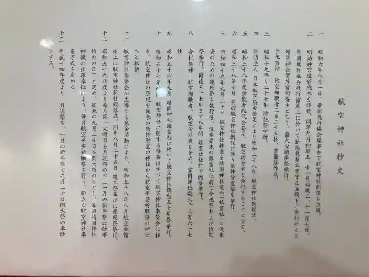 航空神社(東京都)