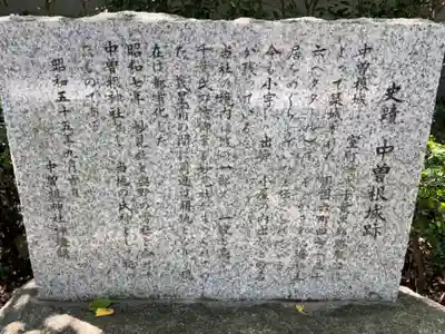 中曽根神社(東京都)