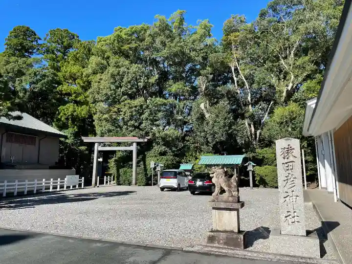 猿田彦神社のその他建物