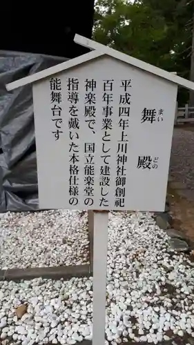 上川神社の歴史