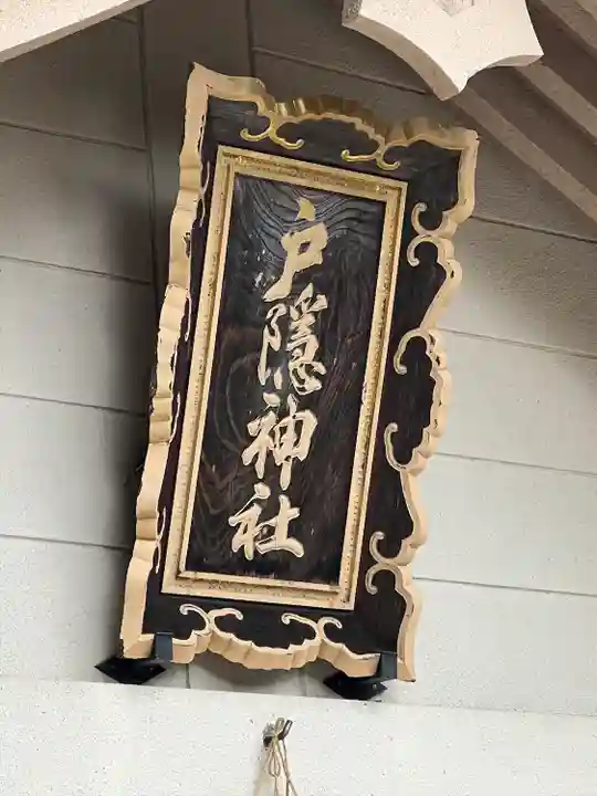 戸隠神社奥社(長野県)