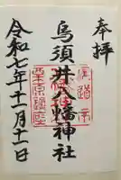 烏須井八幡神社(広島県)