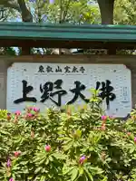 上野大佛(東京都)