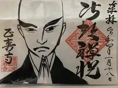 法喜禅悦（１月）