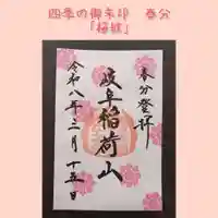 岐阜稲荷山本社(岐阜県)