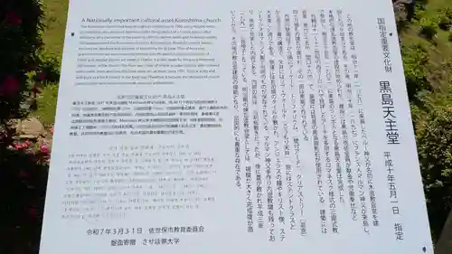 黒島天主堂の末社・摂社