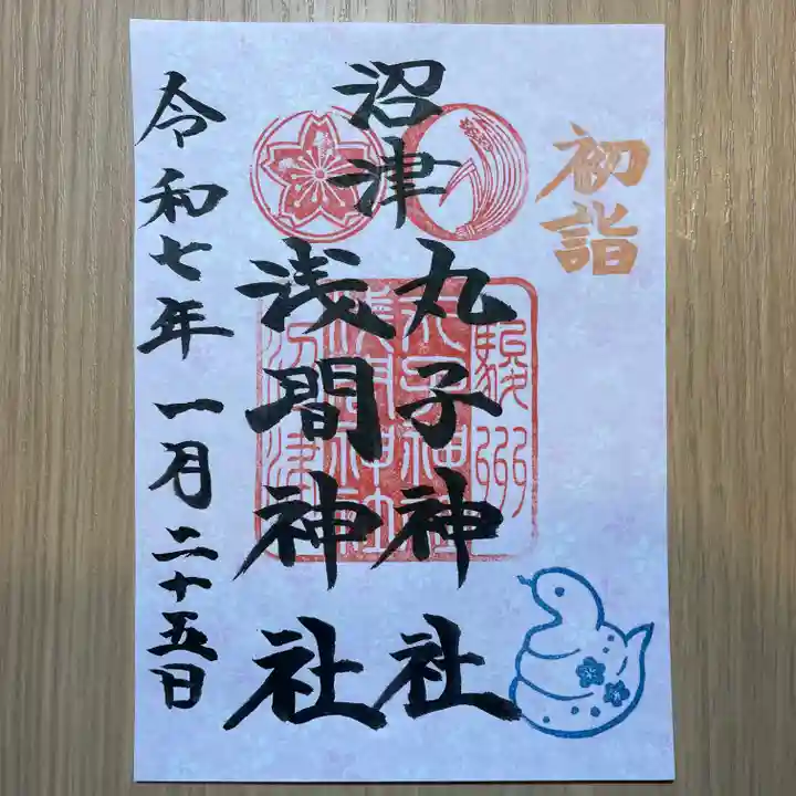 丸子神社 浅間神社(静岡県)