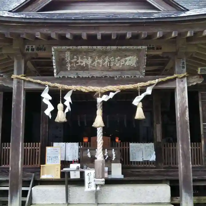 磯部稲村神社の本殿・本堂