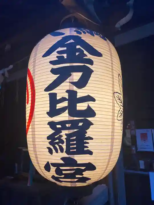 大綱金刀比羅神社(神奈川県)