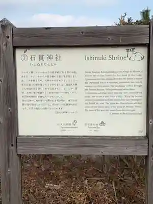 石貫神社(宮崎県)