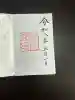 倭姫宮(皇大神宮別宮)の御朱印