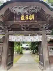 朝日森天満宮の山門