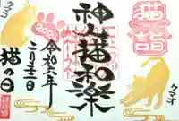 玉野御嶽神社の御朱印