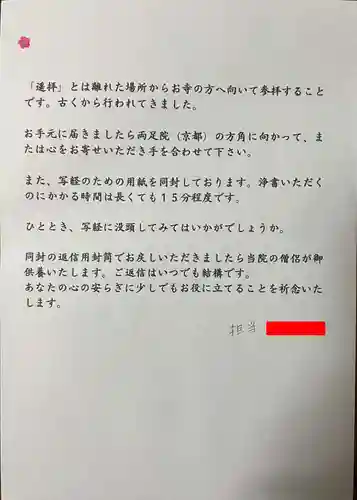 両足院(京都府)