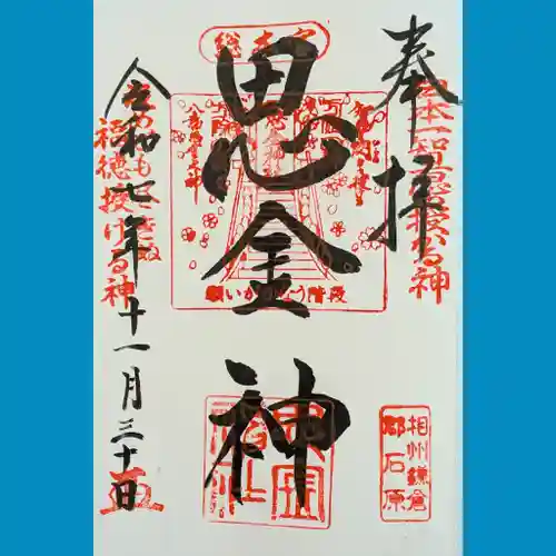 思金神社(神奈川県)