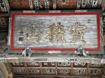 宝積山光前寺のその他建物