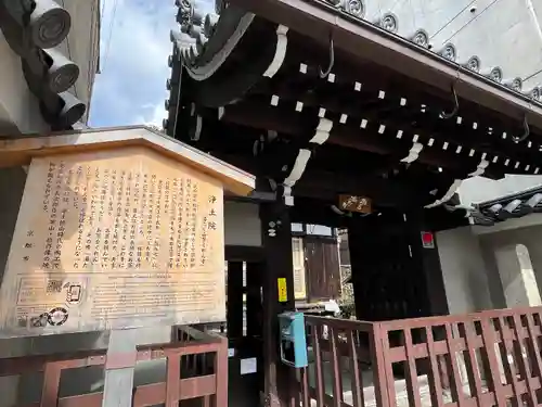 浄土院（湯たくさん茶くれん寺）(京都府)