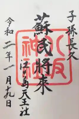 江島神社(神奈川県)