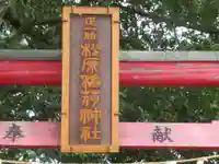 稲荷神社(東京都)