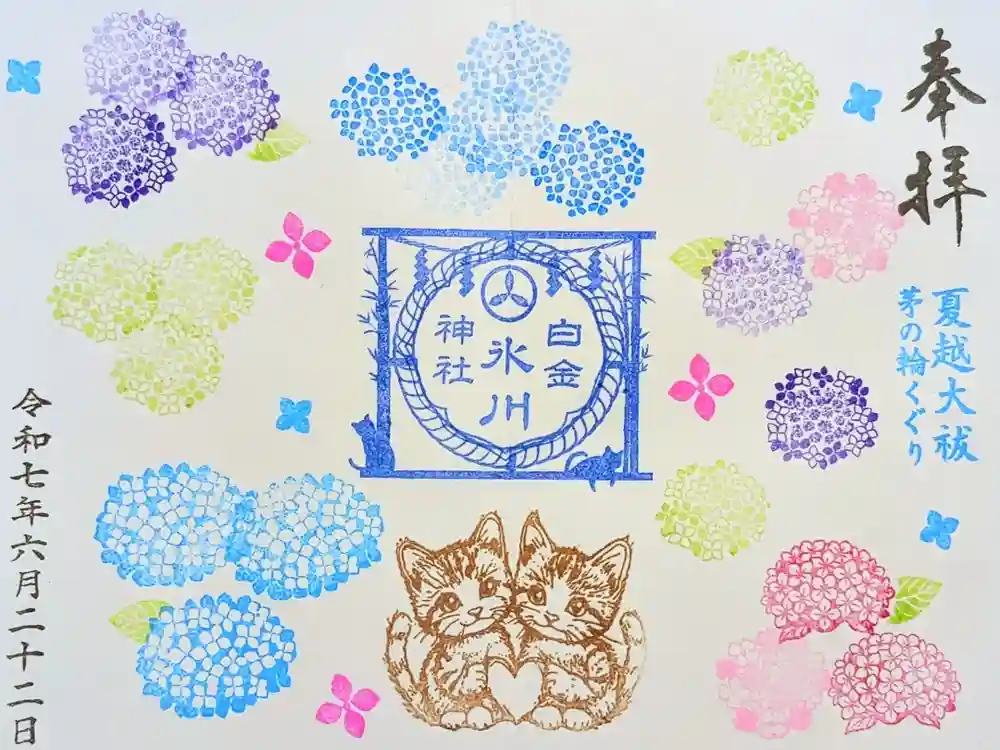 白金氷川神社の御朱印