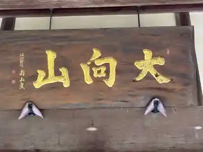 随林寺(静岡県)