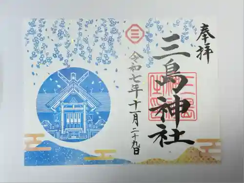 三島神社(東京都)