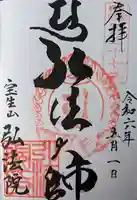 弘法院(三重県)