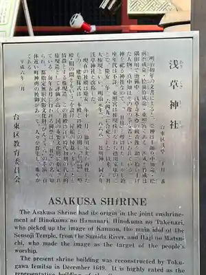 浅草神社の歴史