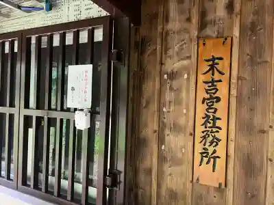 末吉宮(沖縄県)