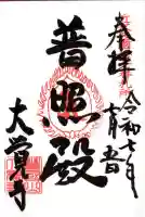 大覚寺(滋賀県)