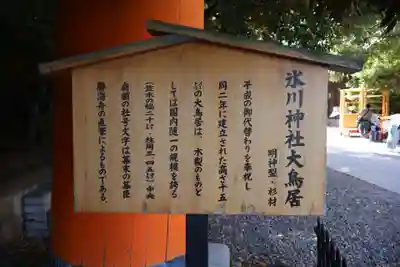 川越氷川神社(埼玉県)