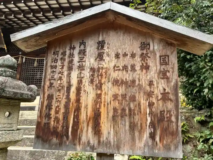 宇治上神社(京都府)