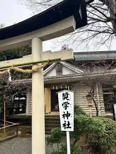 奨学神社（前鳥神社境内社）(神奈川県)