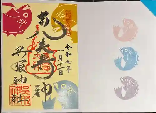 呉服神社(大阪府)