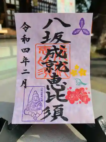 牛嶋天満宮の御朱印